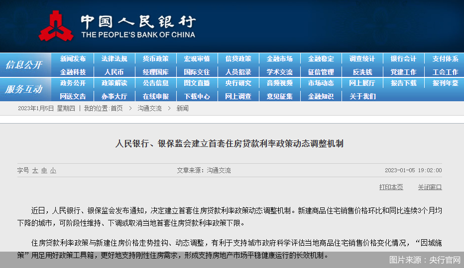图片来源：央行官网