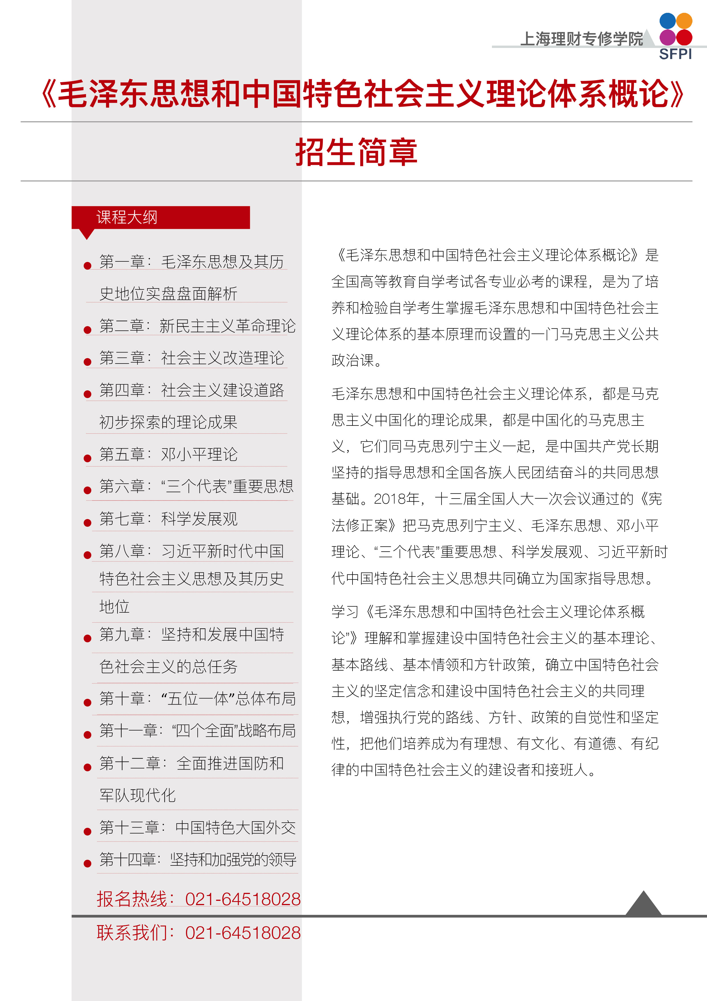 课程简介_备案课程-1.jpg