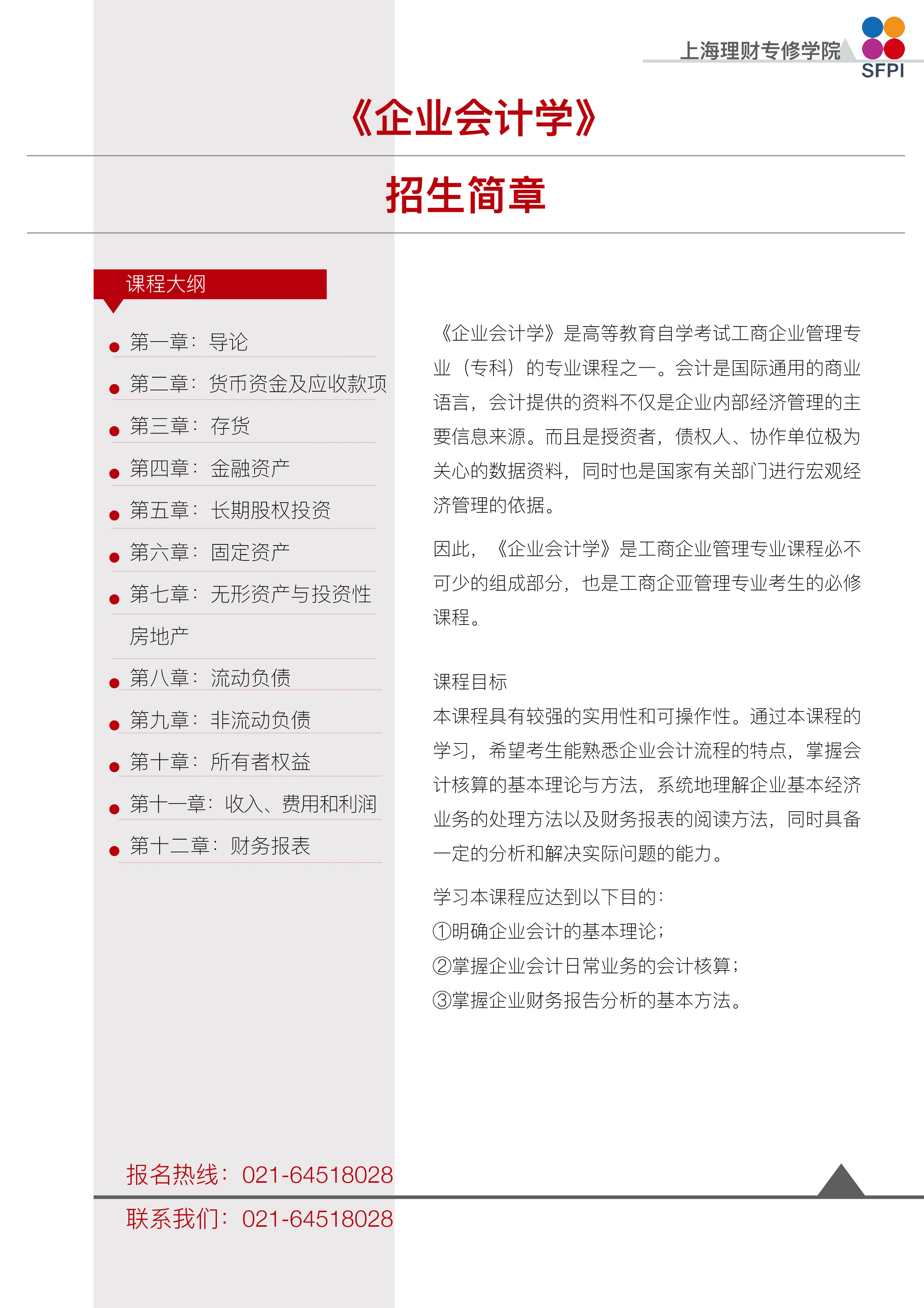 课程简介_备案课程-2.jpg