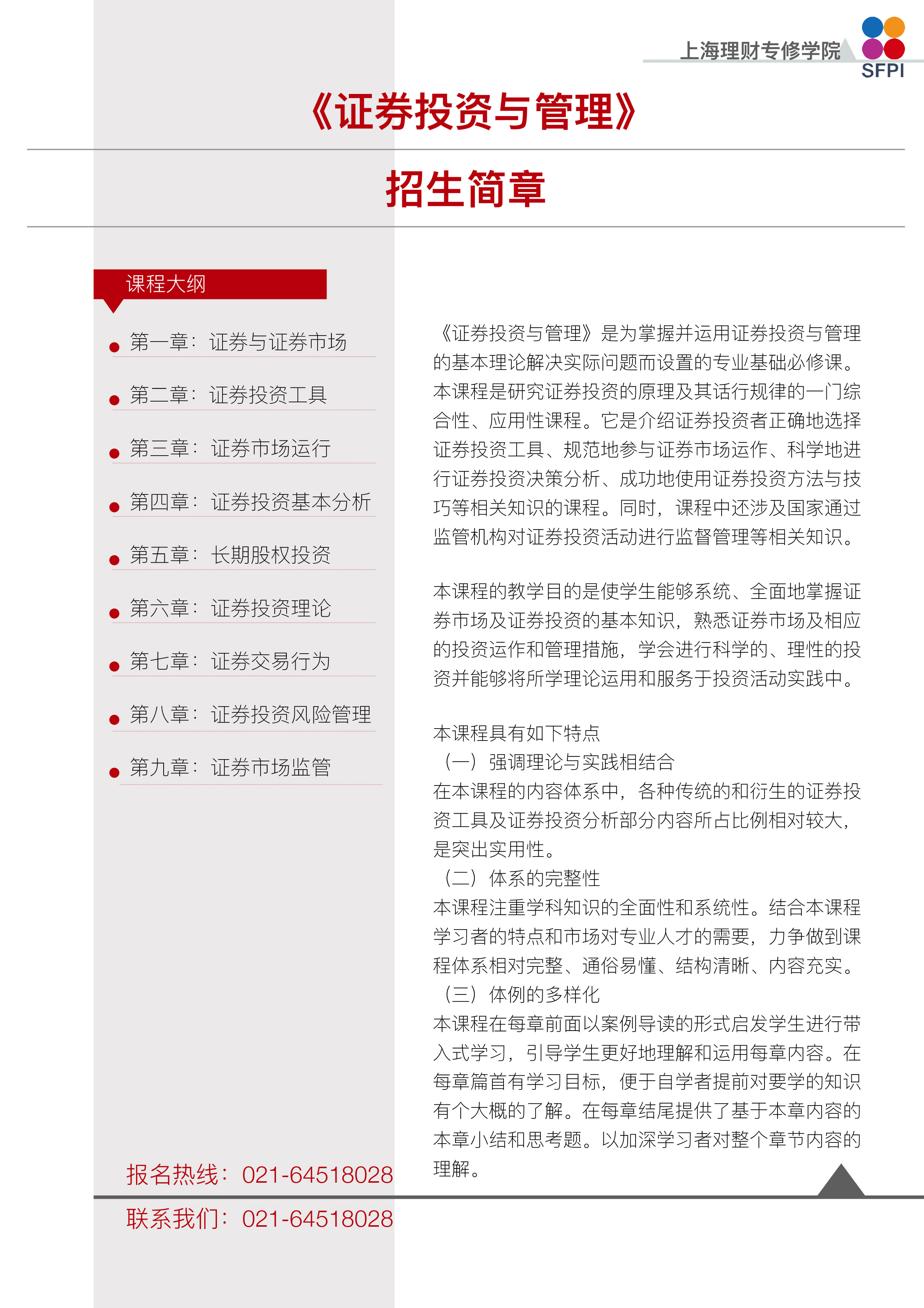 课程简介_备案课程-3.jpg